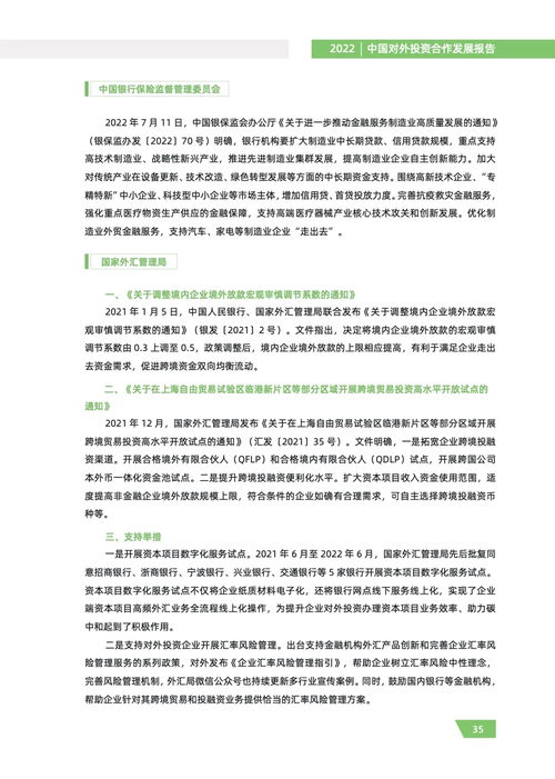 2022年中國對(duì)外投資合作發(fā)展報(bào)告 對(duì)外承包工程穩(wěn)步推進(jìn)，構(gòu)建國際合作新格局