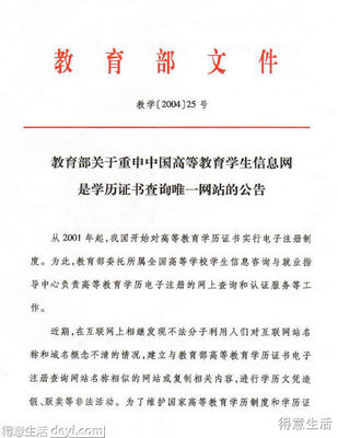 教育部重申學(xué)歷證書(shū)查詢(xún)唯一渠道 中國(guó)高等教育學(xué)生信息網(wǎng)